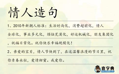 情人造句