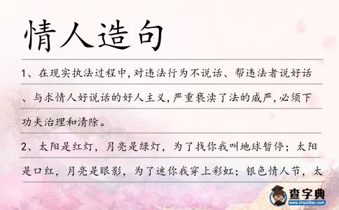 情人造句