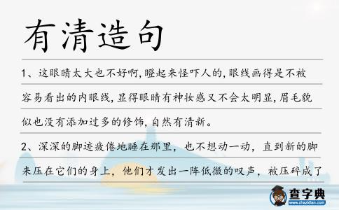 有清造句