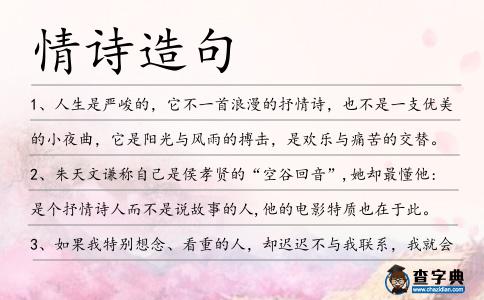 情詩造句