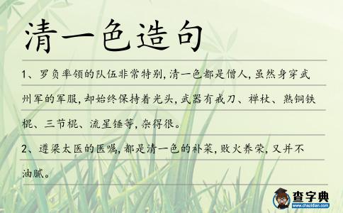 清一色造句