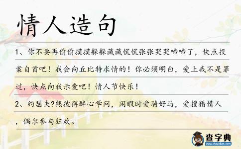 情人造句