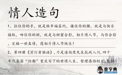 情人造句