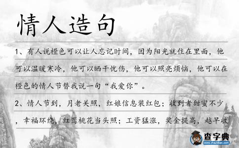 情人造句