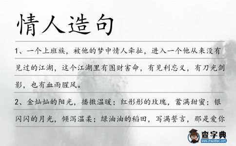 情人造句