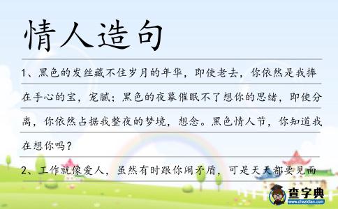 情人造句