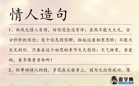 情人造句