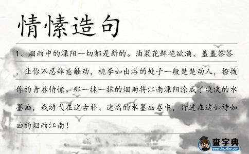 情愫造句