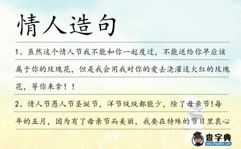 情人造句