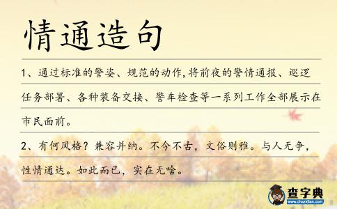 情通造句