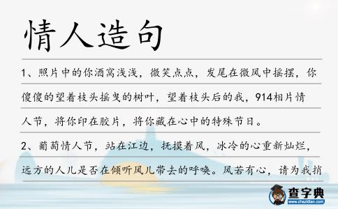 情人造句