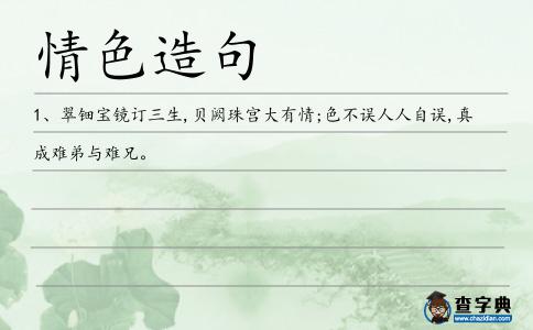 情色造句