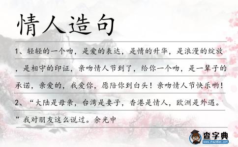 情人造句