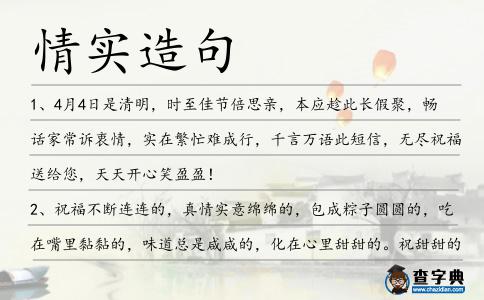 情實造句