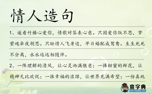 情人造句