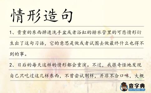 情形造句