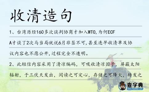 收清造句