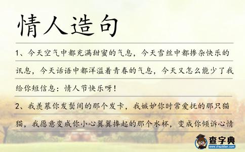 情人造句