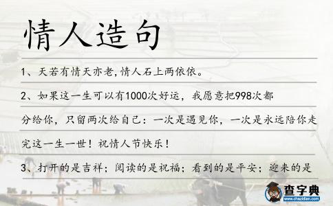 情人造句