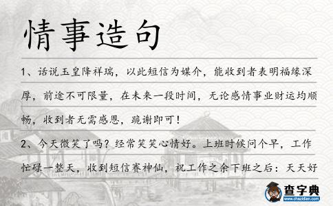 情事造句