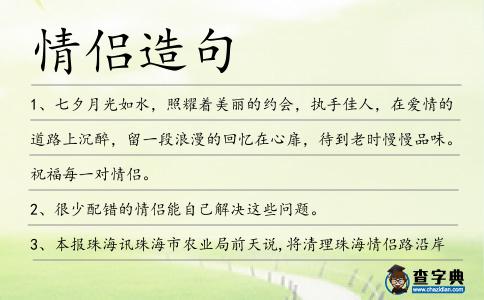情侶造句