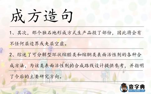 成方造句