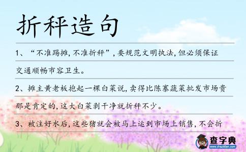 折秤造句