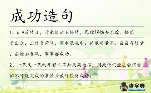 成功造句
