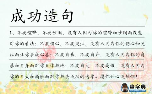 成功造句
