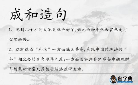 成和造句