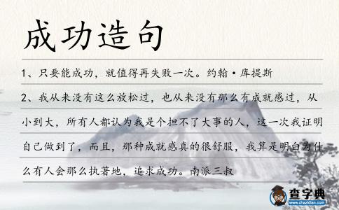 成功造句