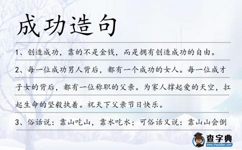 成功造句