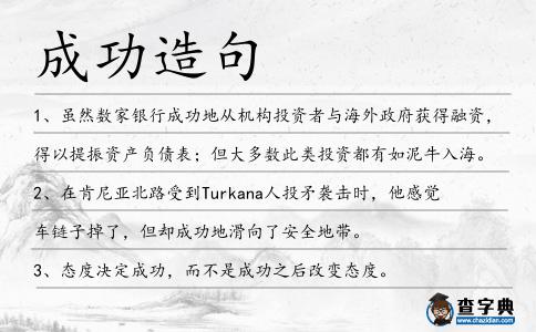成功造句