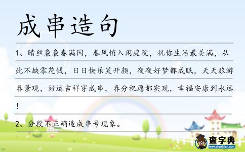 成串造句
