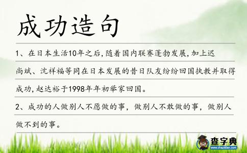 成功造句