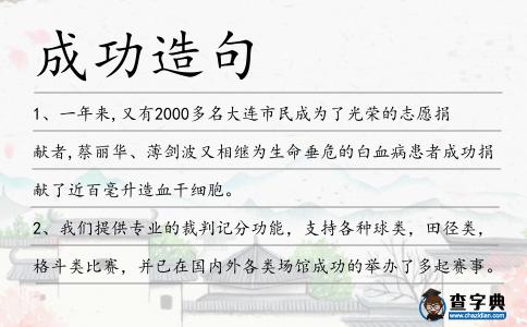 成功造句