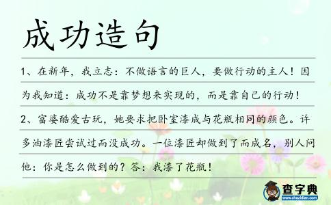 成功造句