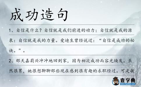 成功造句