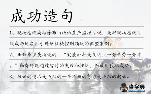 成功造句