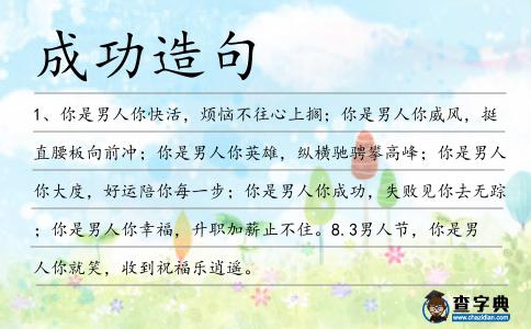 成功造句