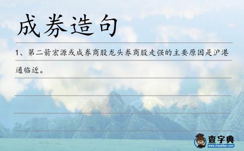 成券造句