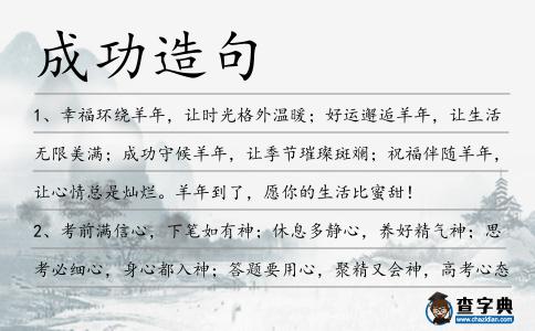 成功造句
