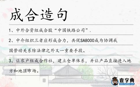 成合造句
