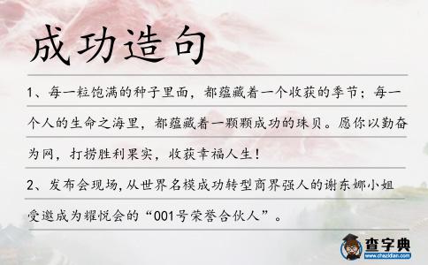 成功造句
