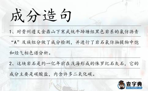 成分造句