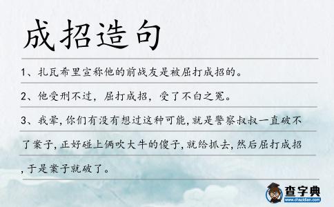 成招造句