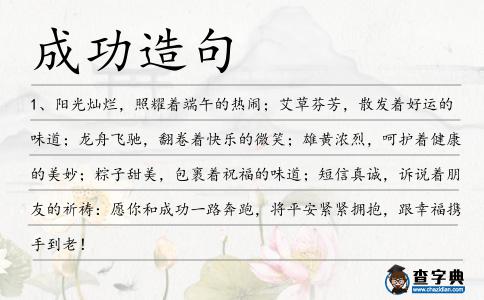 成功造句