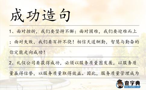 成功造句