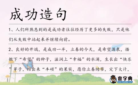 成功造句