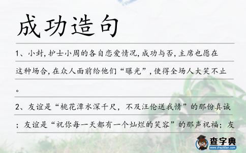 成功造句